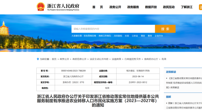 放大招！浙江取消落户限制政策 