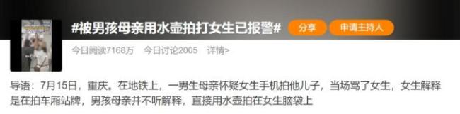 重庆地铁被打女孩还在医院治疗 警方回应已立案正进一步调查处理中