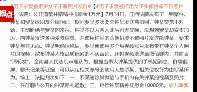 男子求爱遭拒后造黄谣：得到法律的制裁！摒弃造谣行为从你我做起