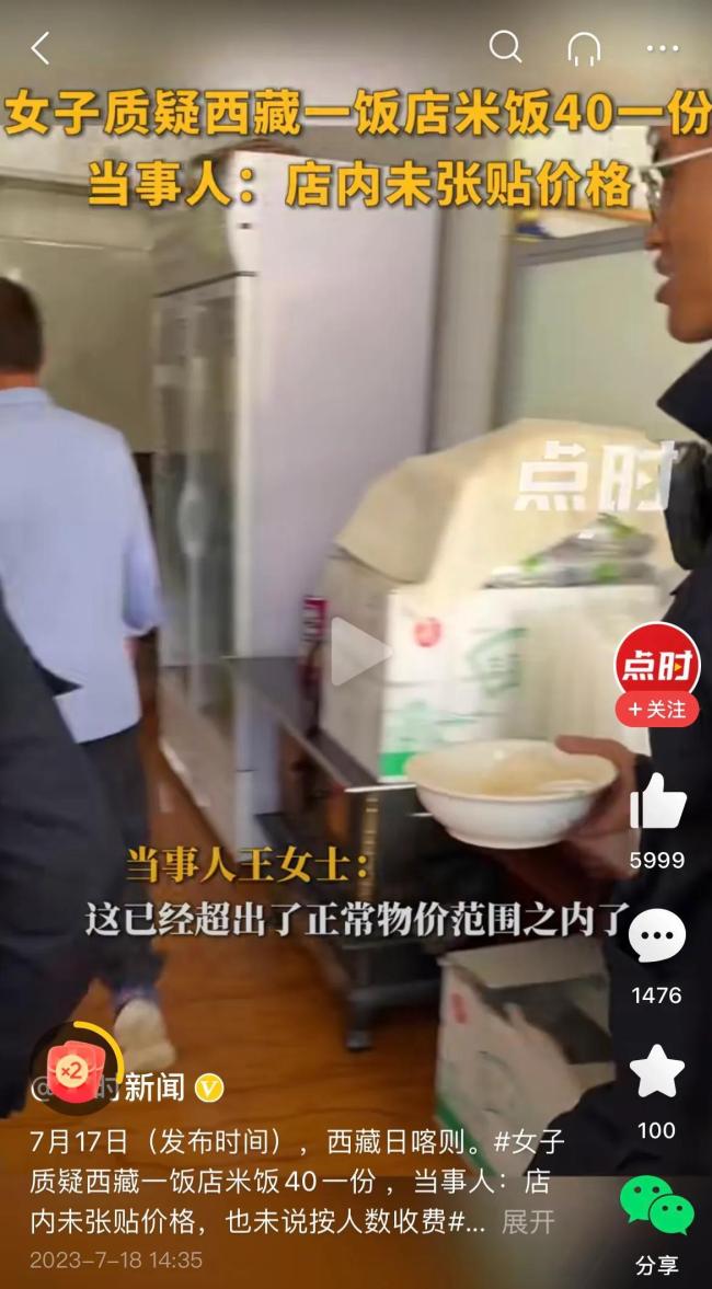 女子称旅游时遇天价米饭 商家回应：四个人吃米饭40元贵吗