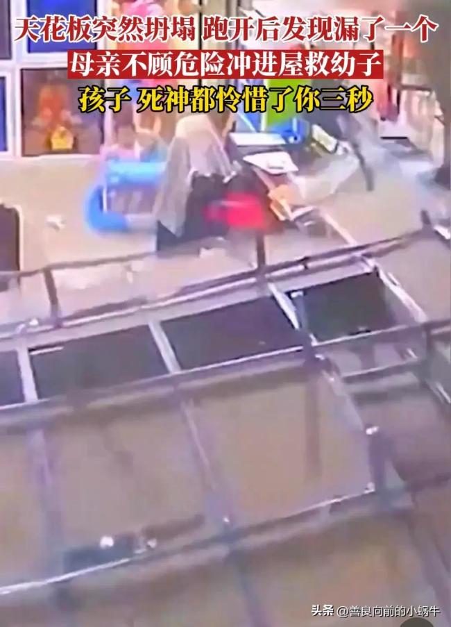 生死一刻！天花板掉落前母亲奋不顾身救下孩子