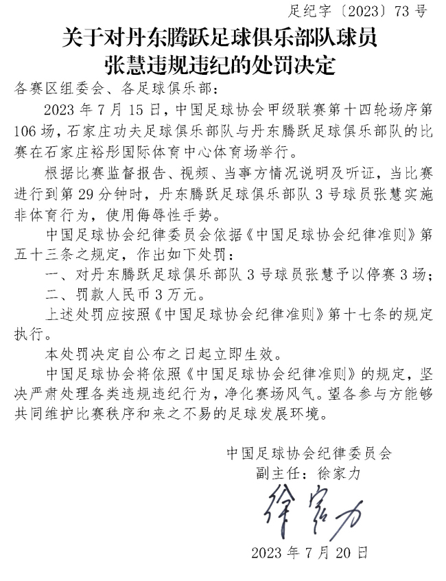 南通支云主帅加布里被罚1万元 俱乐部被罚款3万元