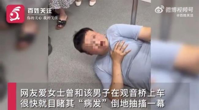 男子突然倒地抽搐呼救“快扶我起来”，重庆地铁：他专门装病行骗，利用人们同情心要钱
