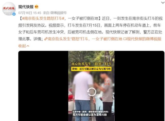 路怒症发作，南京街头打人男子被拘
