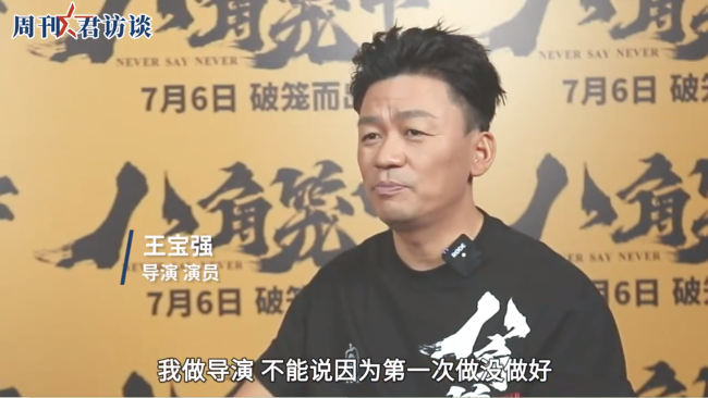 王宝强回应之前“拍烂片”质疑：努力可以改变一切，不蒸馒头也得争口气