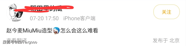 赵今麦广告造型惹争议 网友怀疑品牌故意丑化中国人