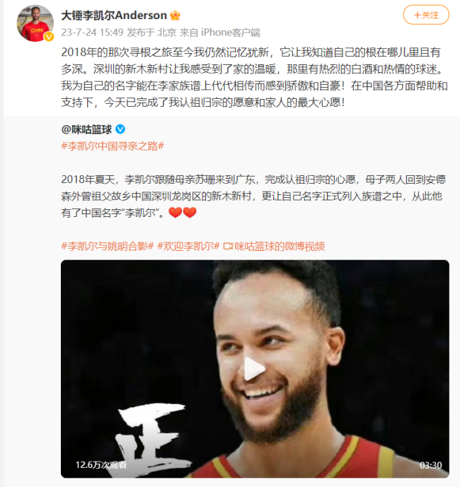中国男篮迎首位归化球员，他是李凯尔，也是NBA球员凯尔·安德森