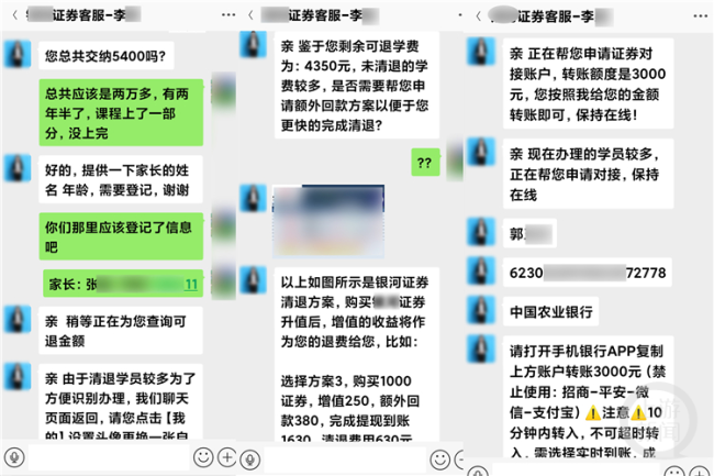 家长退费不成被骗1.5万 警惕这种培训班关停后的新套路