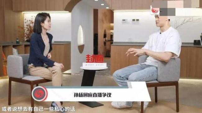 孙杨回应直播带货争议：赚的是干净钱不丢人，奉劝网友不要多管闲事
