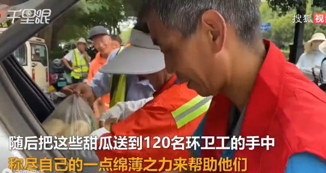 男子买600斤瓜送环卫工