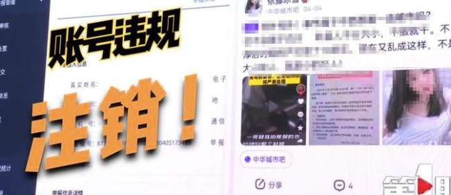 北京网信办关闭1571个自媒体账号，包括“山东观察”等仿冒账号，违规发布谣言等信息