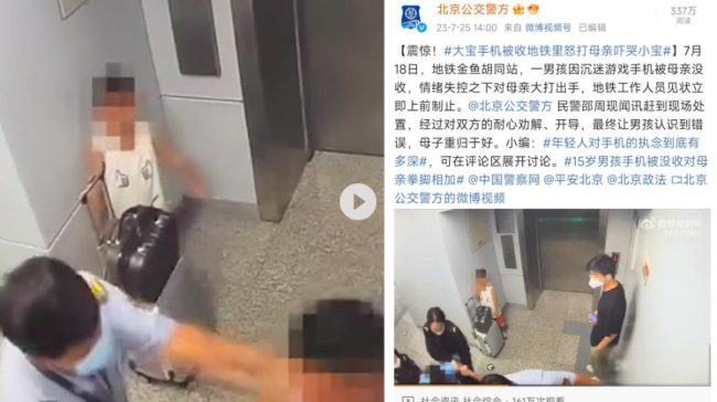 北京一15岁男孩手机被没收踢打母亲，一旁弟弟吓哭