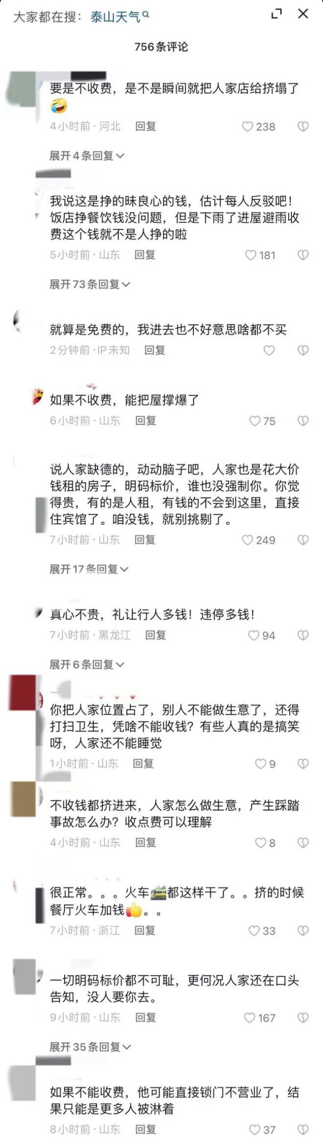 游客称在泰山避雨被收费，网友态度不一