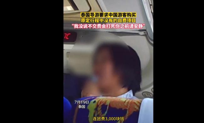 泰国导游疑威胁游客，要让泰国旅业更"雪上加霜"？