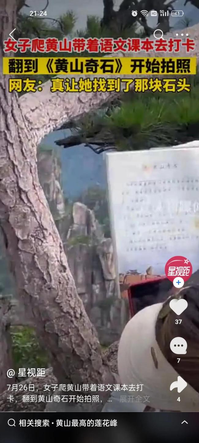 女子带语文书爬黄山打卡 真“教科书”般的走万卷书行万里路！