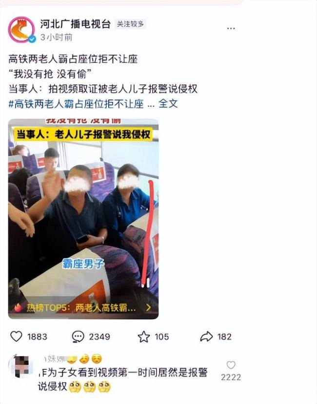 高铁老人霸座还辱骂女孩后续：老人儿子告女孩侵犯 笑嘻了，真是“不是一家人，不进一家门”