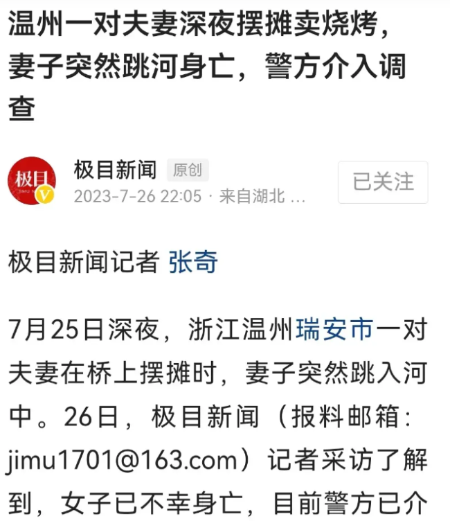当地回应女摊主跳河身亡：正在开展后续工作 丈夫：救人者就是害人者 到底什么是压倒骆驼的最后一根稻草？