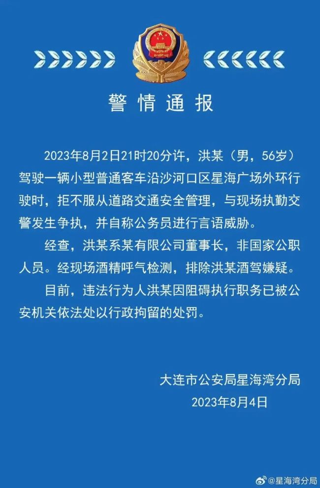 大连警方回应男子威胁交警要砍交警手：非公职人员，已行拘