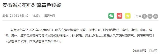 安徽等地冷空气强势来袭！将出现短时强降水、雷暴大风