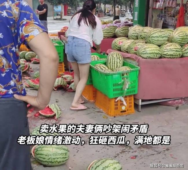 水果摊贩夫妻争吵，女子情绪激动打砸西瓜