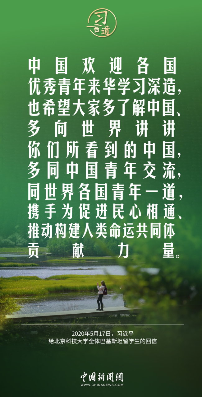 【青春主场】习言道｜青年是人民友谊的生力军