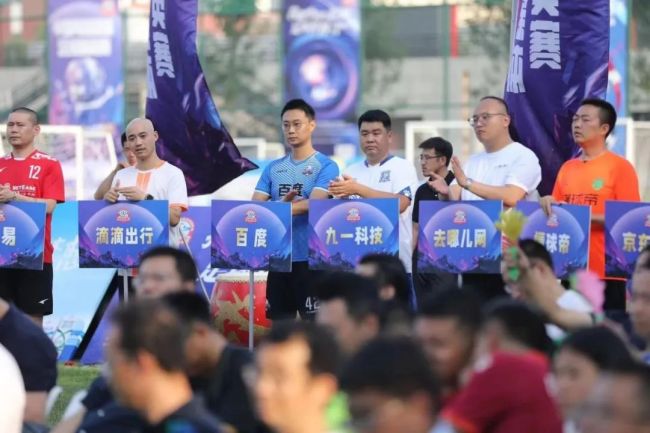 2023中国网络媒体足球精英赛在京开幕