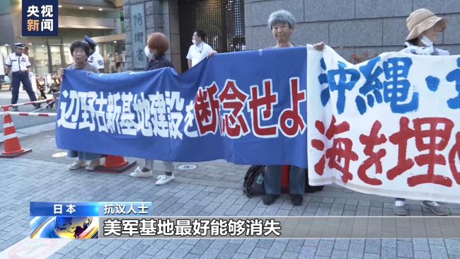 日本民众举行抗议活动 要求美军基地迁出冲绳