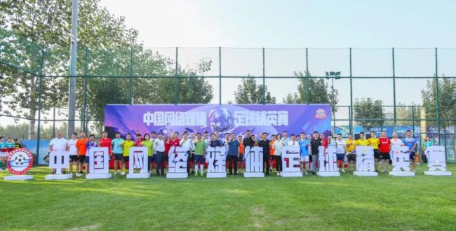 2023中国网络媒体足球精英赛在京开幕