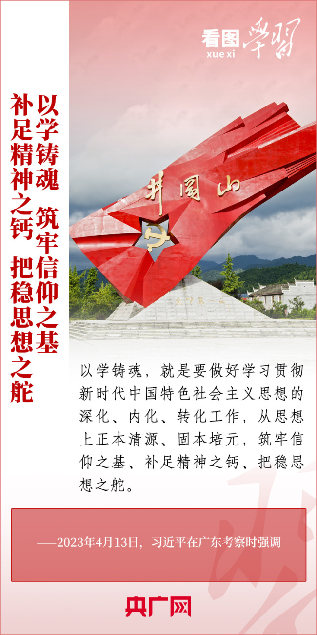 看图学习丨学思用贯通 知信行统一 总书记推动主题教育走深走实