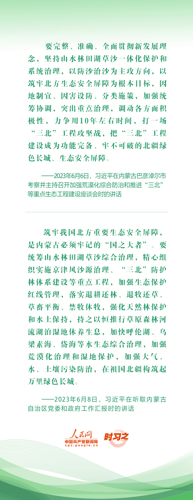 2023年中策划·谱写中国式现代化建设新篇章 绿水青山映初心 总书记心系“绿色中国”
