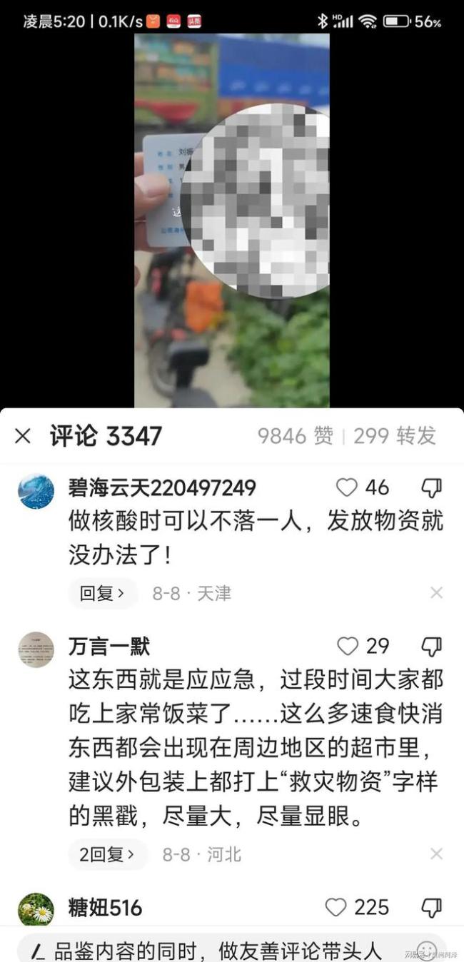 涿州网友反映物资堆成山但领取难：停水 领水困难