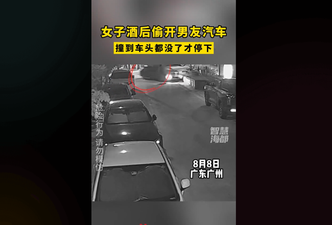 女子醉酒后偷开男友汽车、无证驾驶、醉驾、逃逸 好家伙buff叠满了！