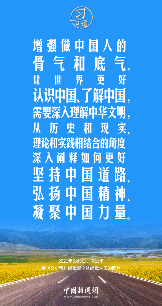 习言道｜增强做中国人的骨气和底气