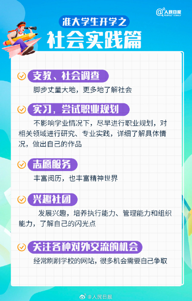 准大学生入校报到清单，你做好准备了吗？