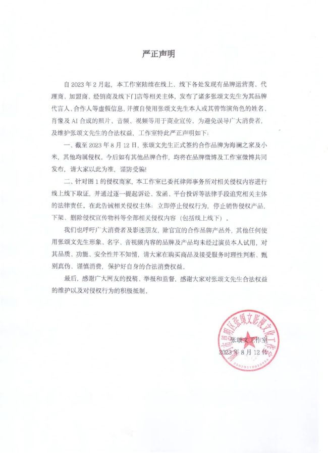 张颂文工作室严正声明 呼吁消费者及影迷理性判断
