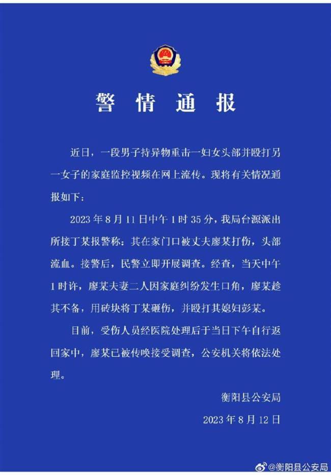 警方谈男子持异物砸妻子：已被传唤接受调查