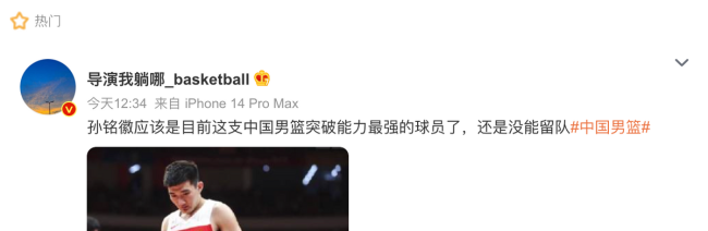 曝孙铭徽离开中国男篮国家队 媒体人：孙铭徽应该是现在男篮突破最强的了 男篮剩余13人，竞争呈白热化