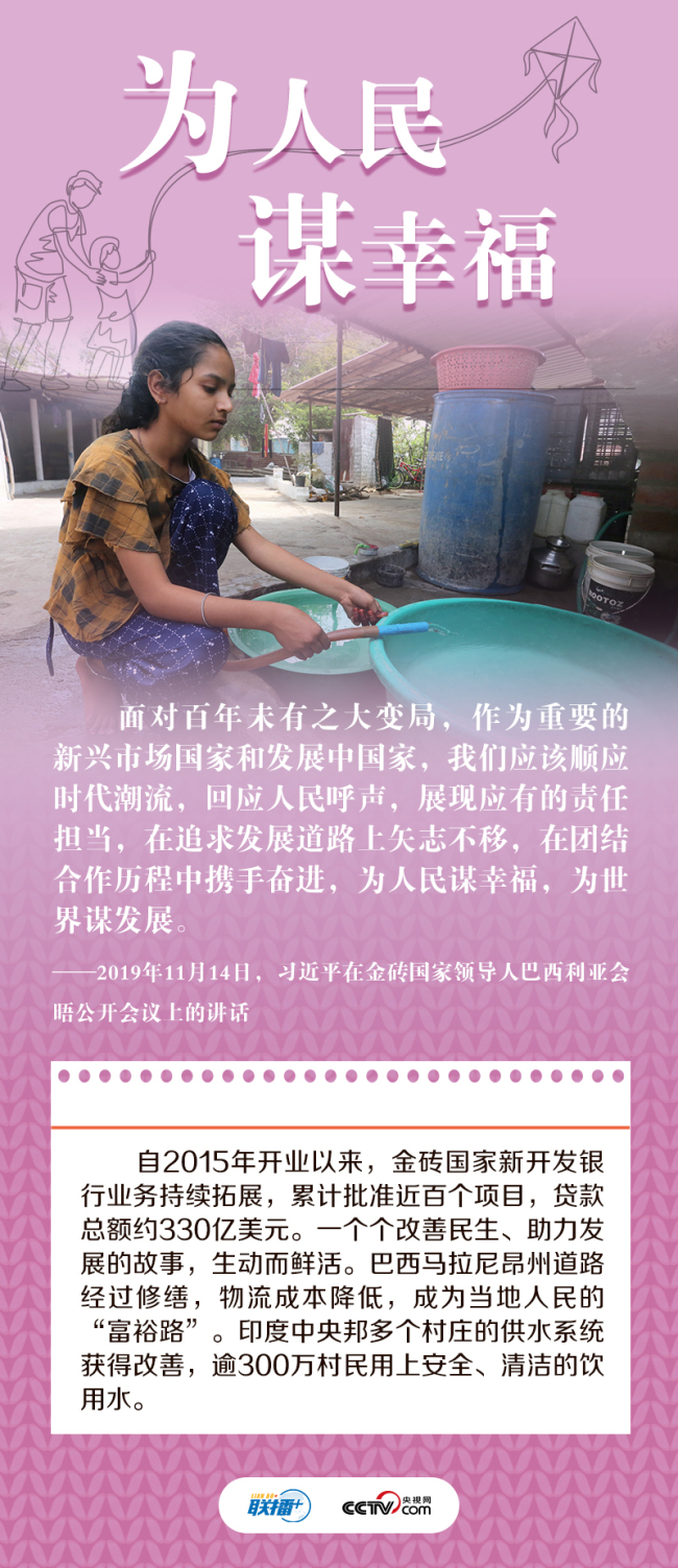跟着习主席看世界｜独木不成林 习主席金砖话“共赢”