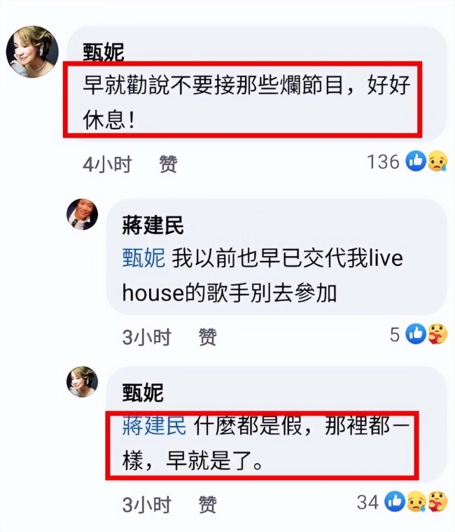 歌手甄妮发文怒斥《好声音》：骗则是无耻