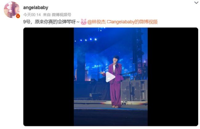 杨颖去了林俊杰演唱会 Angelababy配文写道：“9号，原来你真的会弹琴呀”