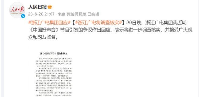 《中国好声音》：发布说明，人民日报央广和央视第一时间予以转发