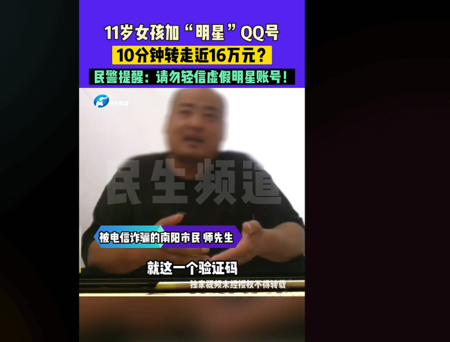 女孩追星被骗转走近16万