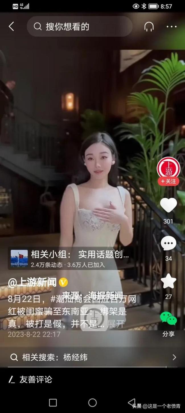 潮汕商会谈雅典娜被绑架：情况属实将尽力营救 被打照片为虚假信息