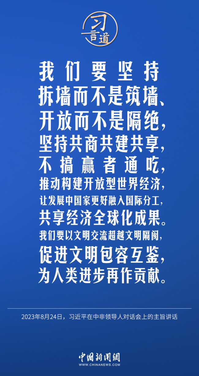 习言道｜理直气壮坚持发展中国家的正义主张