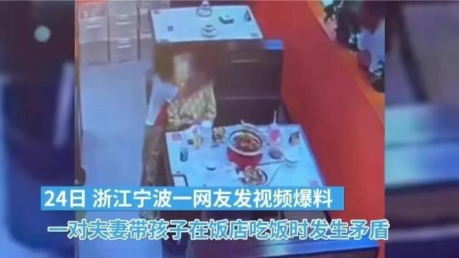 女子吃饭时玩手机未顾及孩子 丈夫在饭店用铁椅砸妻子