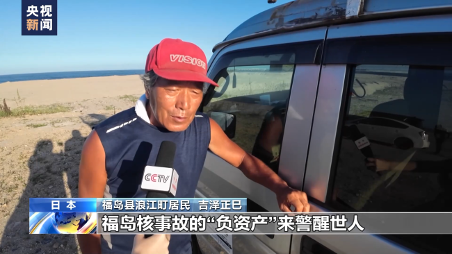 启动核污染水排海 日本老人海边扎帐篷抗议