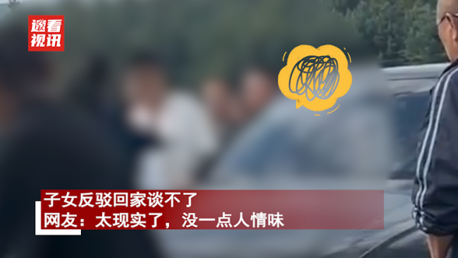 老人去世子女火葬场争吵 网友：太现实了，没一点人情味