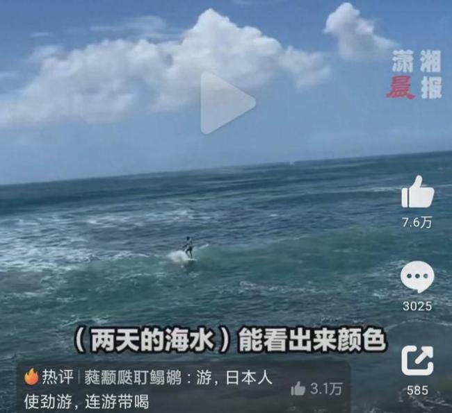 核污水排海后日本人在海里游泳 网友：他们不知道核污水排海了，日本根本没的报道