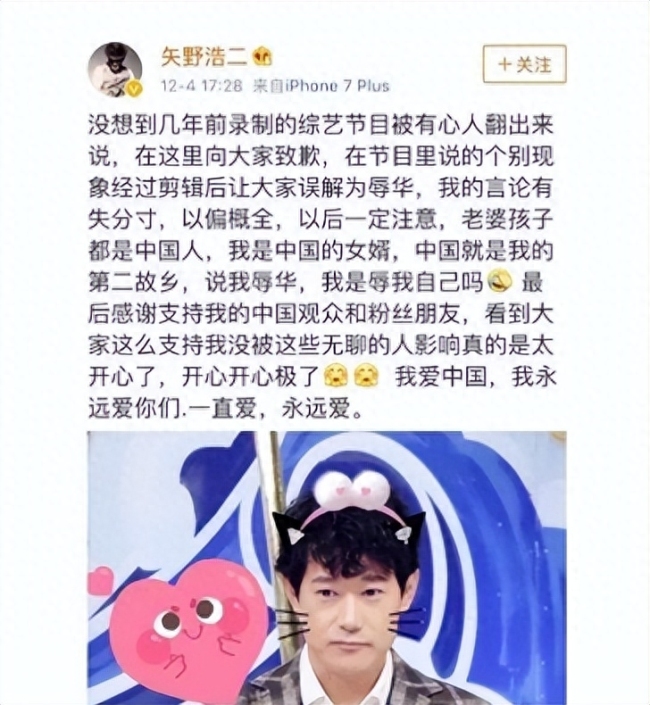 矢野浩二评论区沦陷 网友：你们村又干坏事了