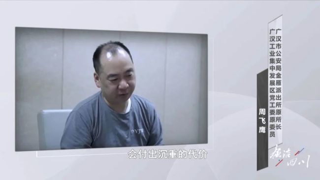 派出所所长在会议现场被直接带走后忏悔